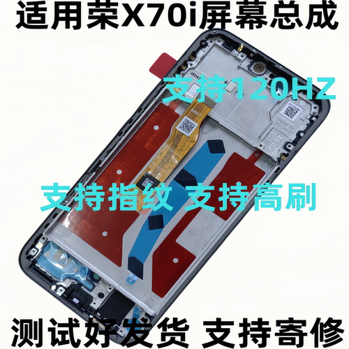 适用荣耀X70i屏幕总成带框ABR-AN00触摸液晶显示内外一体原装直面