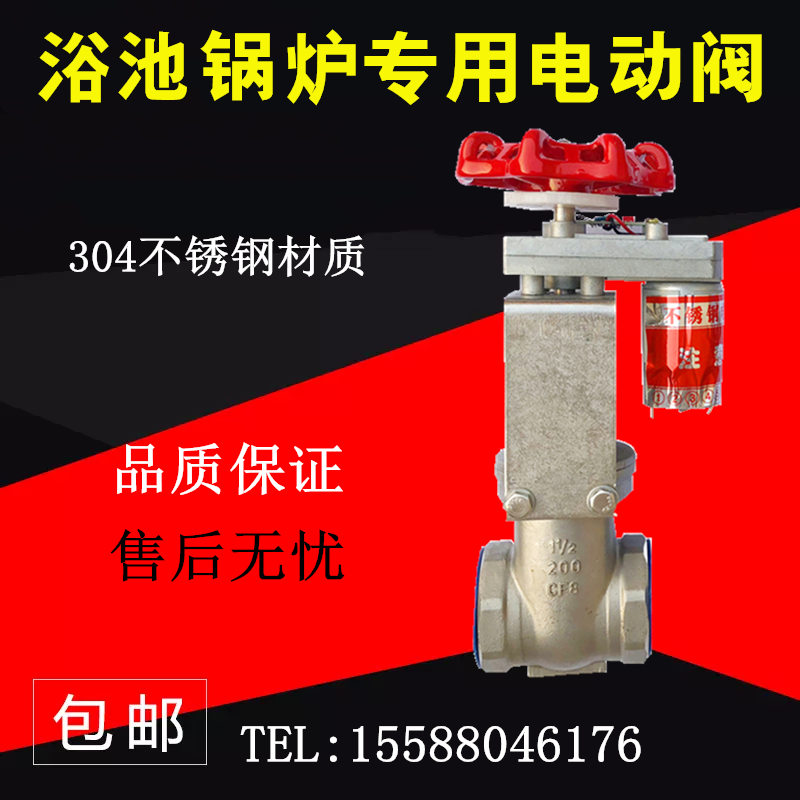 浴池锅炉控制系统专用电动阀门 锅炉控制器50电动阀门 锅炉配件