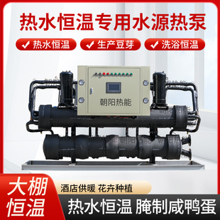 大型余热回收热泵机组地源污水源热泵锅炉用地热源泵豆芽热水恒温