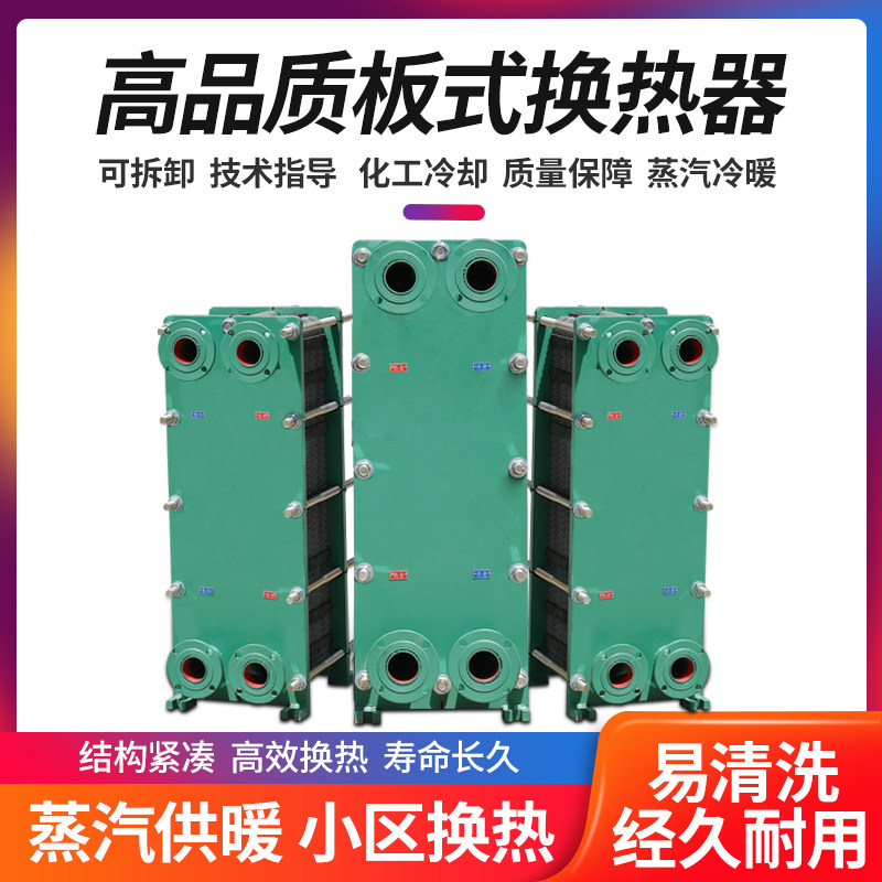 板式换热器工业用蒸汽冷热水交换密封可拆式热交换水油冷却器养殖