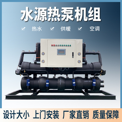 水源热泵空气能冷暖一体机供暖产水制冷浴池宾馆各种供暖制冷场所