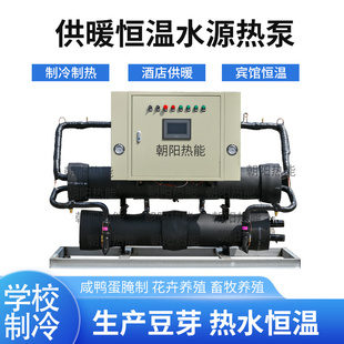 食品加工余热种植豆芽热水恒温电锅炉地源热泵空气能热源水源热泵