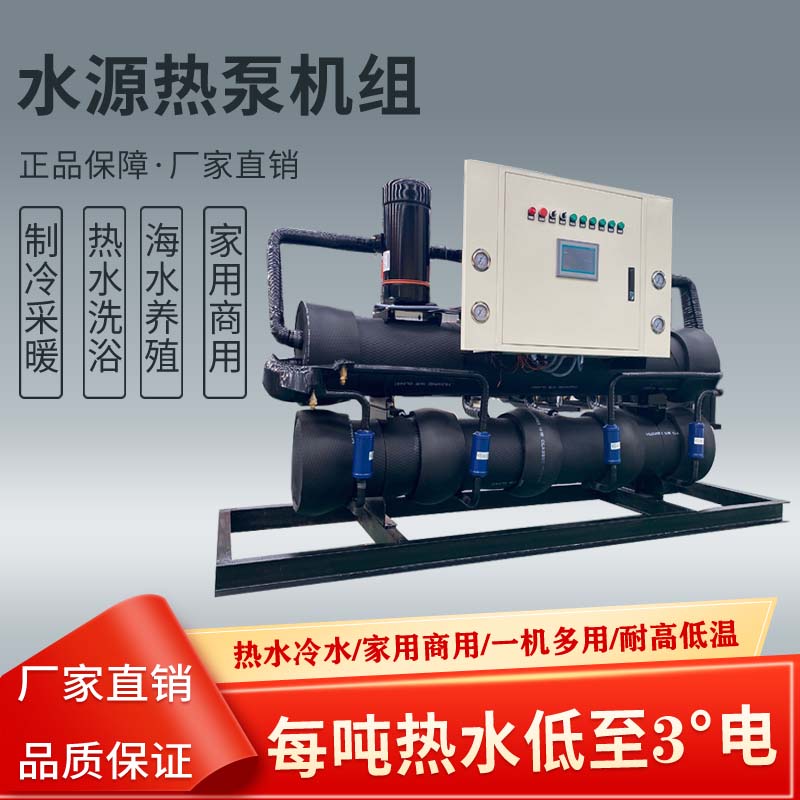 洗浴水源热泵机组地暖