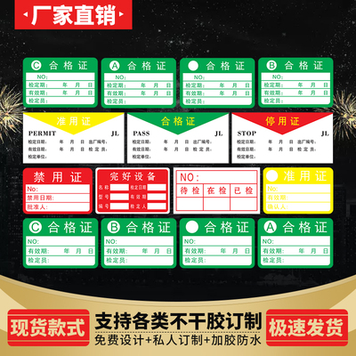 厂家直销定制通用Rohs合格证封存报废校准检测标签贴不干胶现货