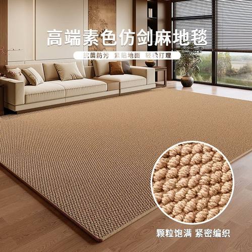 仿剑麻地毯卧室客厅满铺地毯