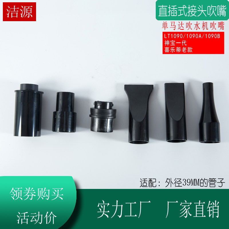 吹水机管子软管通用配件蓝豚LT-1090AB神宝一代喜乐蒂吹嘴接头