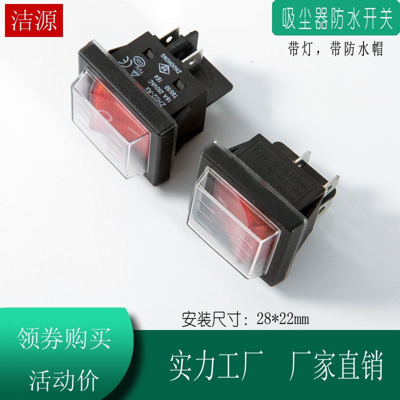 洁霸嘉美吸尘器吸水机开关