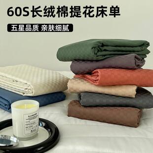 五星级酒店专用长绒棉60S提花床单全棉床上用品纯色简约高级感