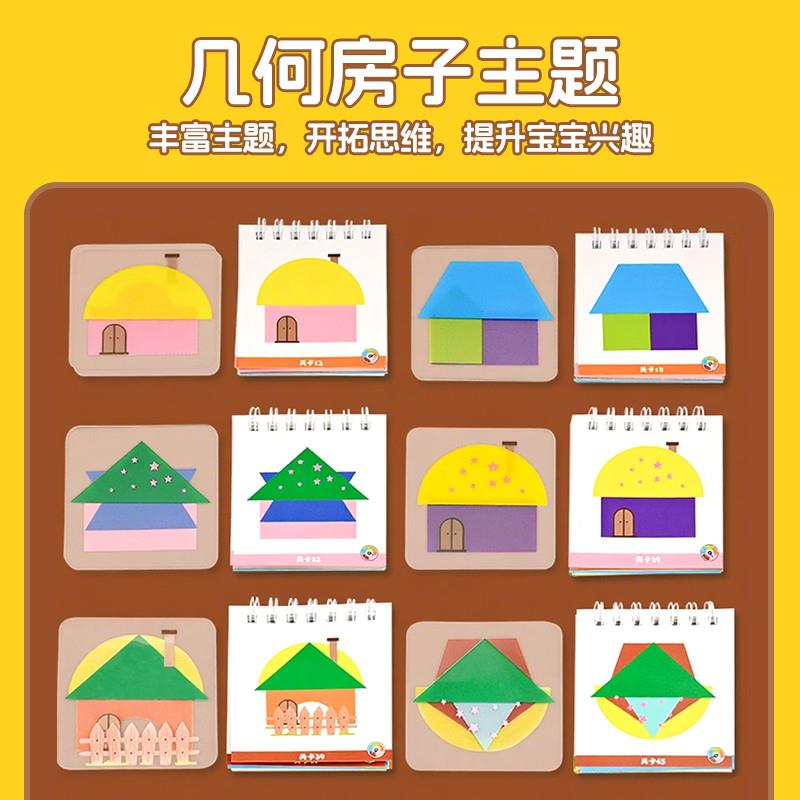 房屋设计师桌游大脑思维训练益智游戏3岁6儿童2图形4几何房子玩具