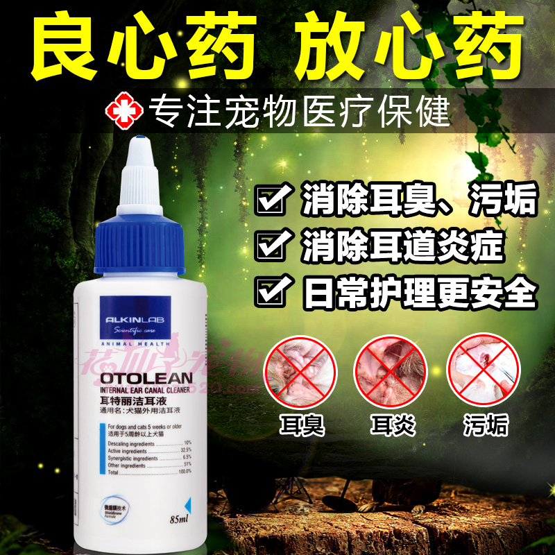 舒尔乐埃尔金宠物滴耳液洗洁耳舒猫咪狗除耳螨耳道消炎清洁拔毛剂
