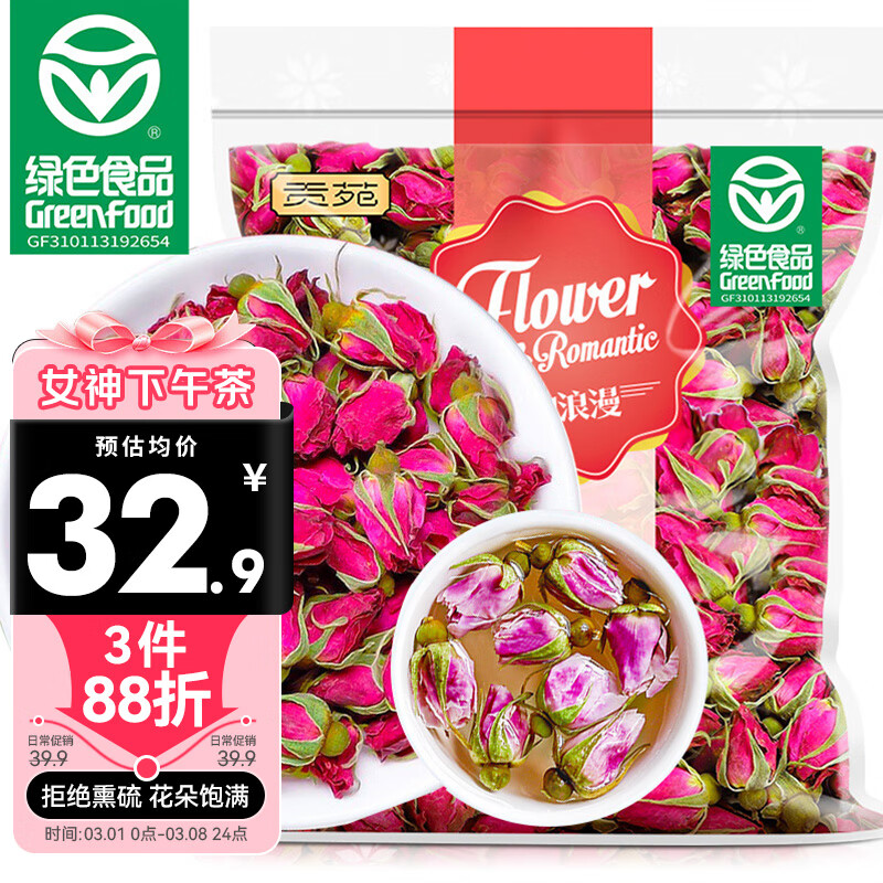 贡苑花草茶叶【绿色食品】玫瑰花茶200g特级平阴大朵胎玫瑰无硫磺