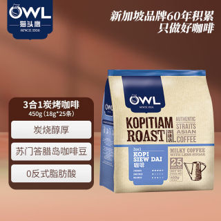 猫头鹰（OWL）三合一炭烧原味速溶咖啡粉450g（18g*25条）冲调饮