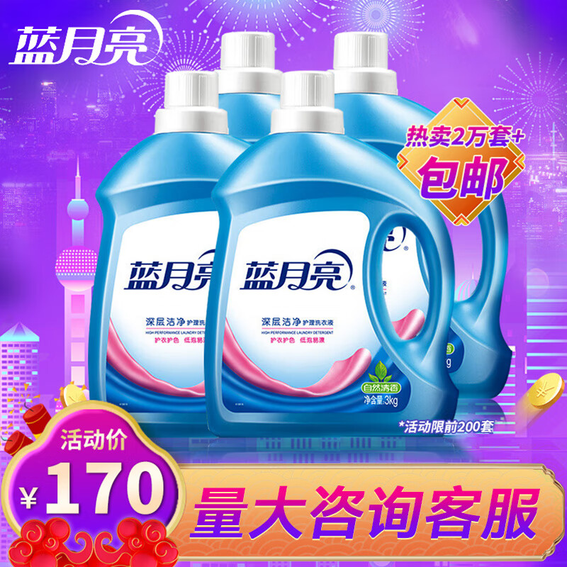 蓝月亮洗衣液3kg 深层洁净自然清香*4瓶整箱装 手洗机洗祛味去渍