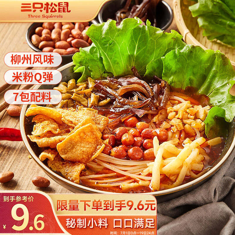 三只松鼠螺蛳粉 网红地方特产懒人充饥宵夜方便食品300g