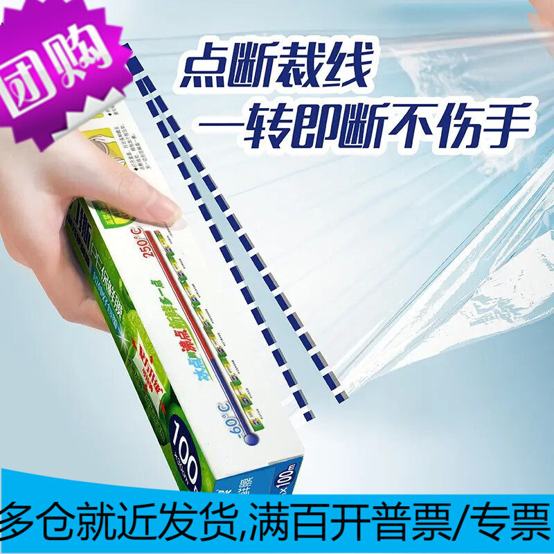 妙洁 免刀撕PE保鲜膜 盒装 易拉点断易撕粘性强 100米（适合大碗怎么看?