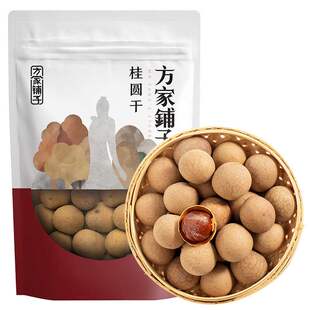 袋龙眼干带壳桂圆肉炖汤泡茶配料伴侣果肉条 方家铺子5A干450g