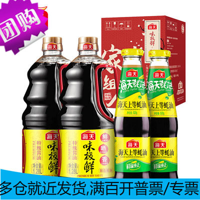 海天 酱油蚝油组合 味极鲜特级生抽1.28L*2+上等蚝油520g*2 家庭