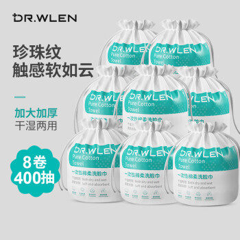 DR.WLEN一次性洗脸巾加厚珍珠纹棉柔巾化妆棉女洗面巾洁面擦脸卷