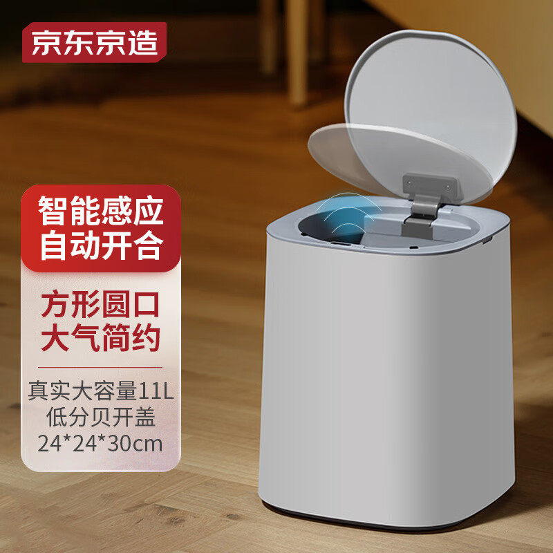 京东京造 智能感应式垃圾桶大号简约方形厨房卫生间带盖
