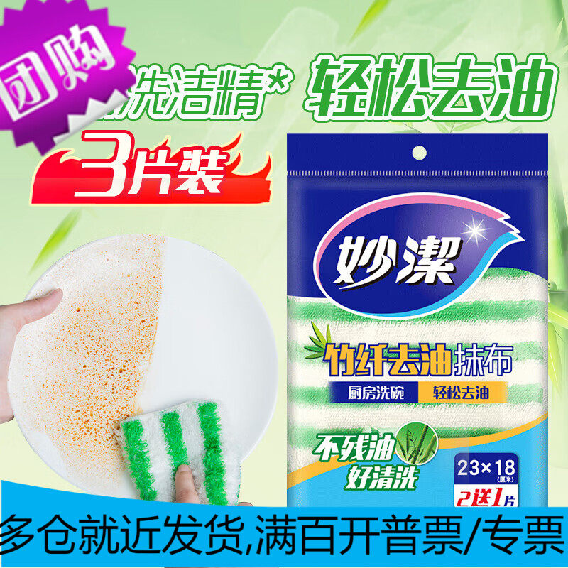 妙洁 竹净去油污抹布 3片装 厨房洗碗布 独特纤维吸油 一冲即净怎么看?