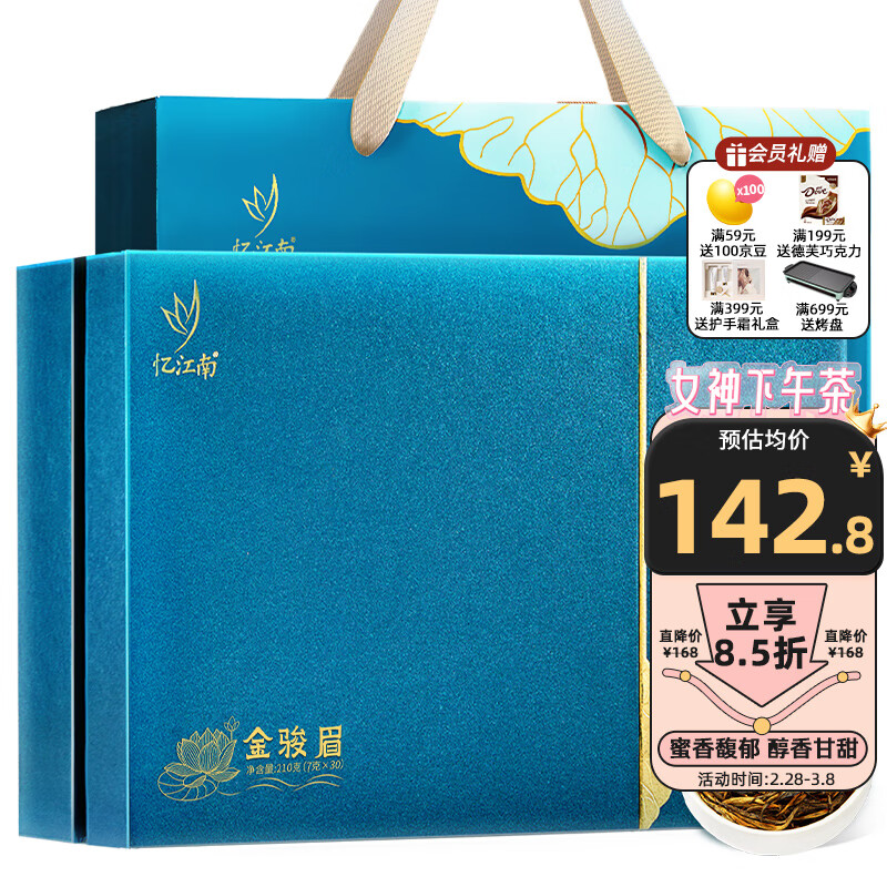 忆江南茶叶金骏眉红茶武夷山荷韵礼盒装210g团购节日送礼送长辈