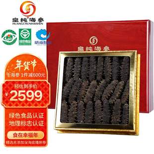 皇纯淡干海参500g40 70只御品底播刺参海鲜水产年货礼品礼果肉条