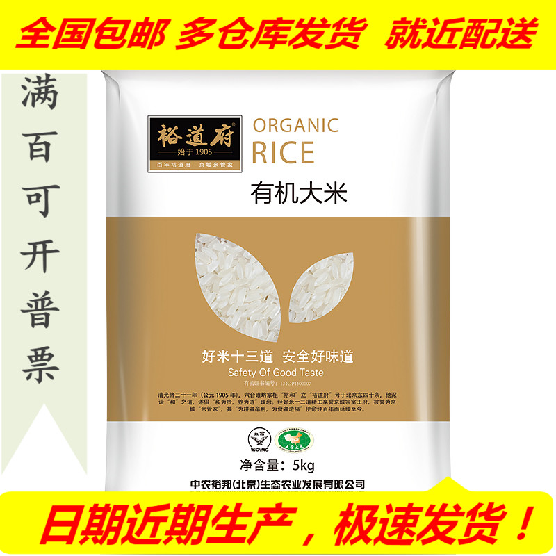 裕道府 优选稻种 五常有机稻花香大米 东北大米5kg 粮油调味/速食/干货/烘焙 大米 原图主图