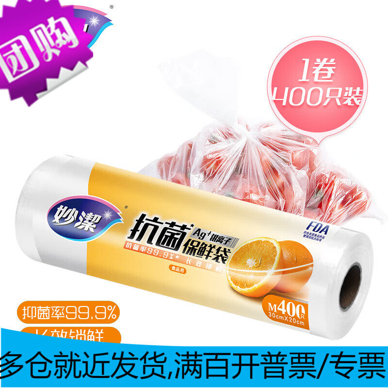 妙洁保鲜袋 点断式抗菌加厚厨房冰箱保鲜食品袋 中号400只怎么看?