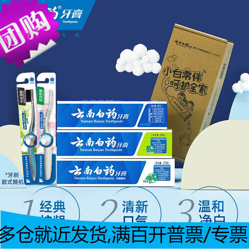 云南白药家庭套装535g护龈净白清新口气牙膏3支+软毛牙刷2支怎么样,好用不?