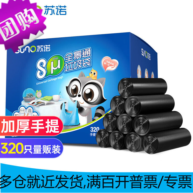 苏诺 垃圾袋加厚大号手提背心式50*60cm*320只盒装全场景通家用塑属于什么档次？