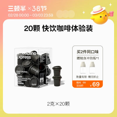 三顿半精品速溶黑咖啡 美式冻干咖啡粉20颗*2克