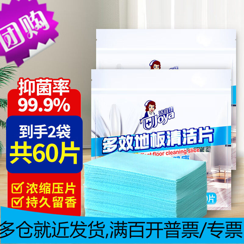 洁宜佳 家用多效地板清洁片地板清洁剂拖地清洁片瓷砖厕所地除垢3怎么看?