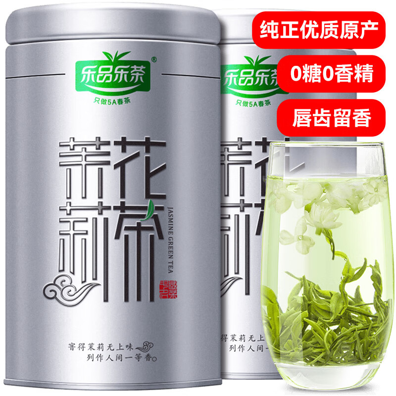 乐品乐茶茶叶茉莉花茶浓香型飘雪花草茶广西特级新茶礼盒装自己