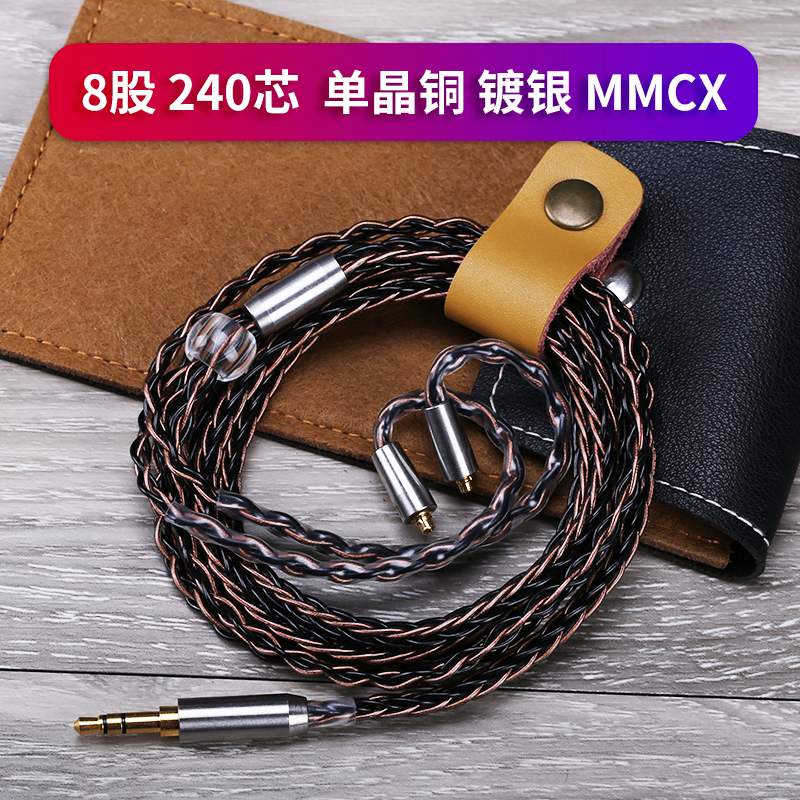 耳机升级线mmcx插头 8股单晶铜镀银MMCX通用hifi发烧八股编织线材