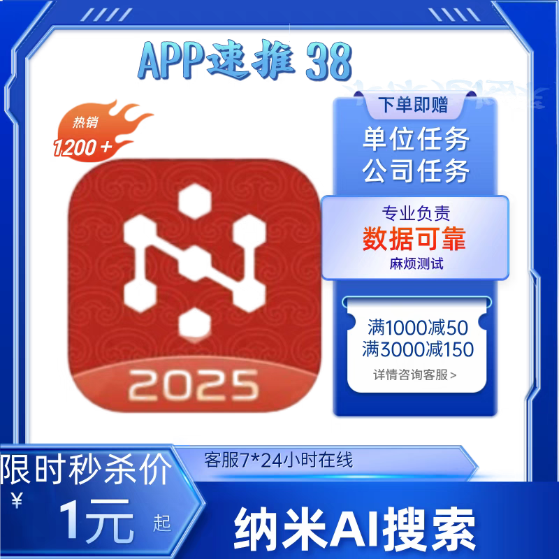 纳米AI搜索限时特价1元邀请注册新增加用户获取积分会员包数据