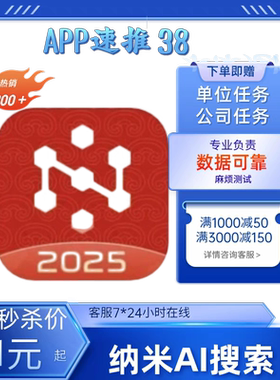 纳米AI搜索限时特价1元邀请注册新增加用户获取积分会员包数据