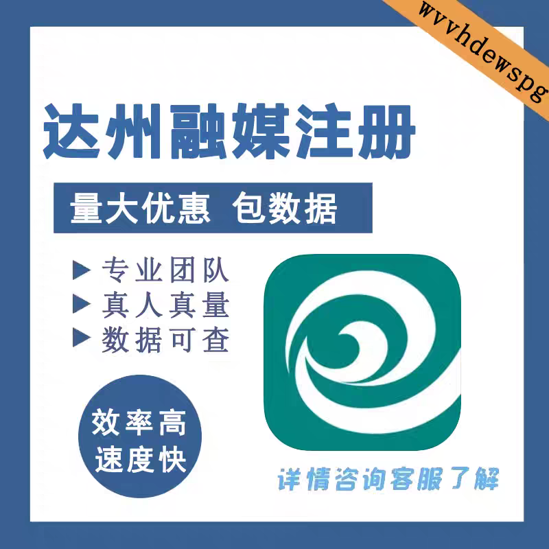 达州融媒 app注册 下载 扫码邀请拉新用户会员填写邀请码 包数据