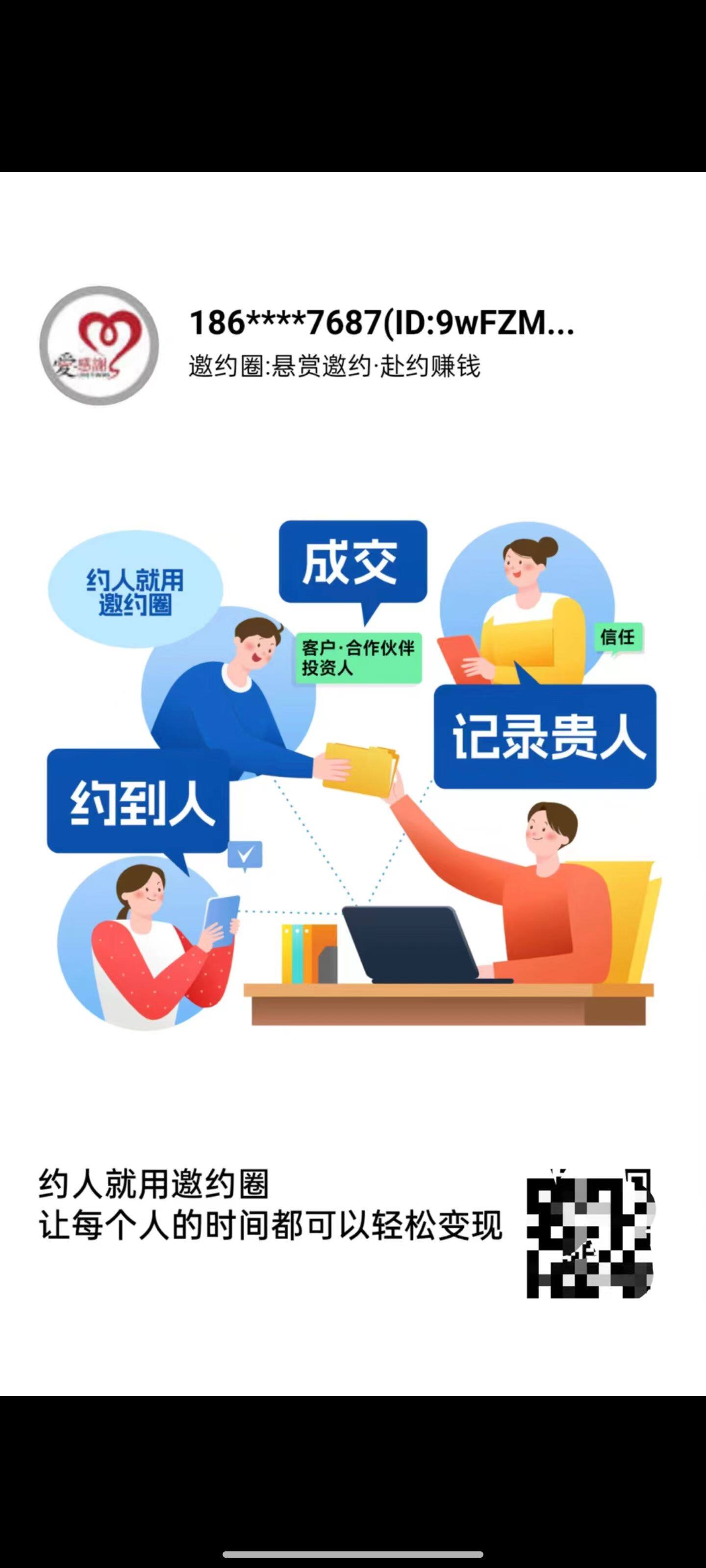 邀约圈 邀请好友一站式服务 - 实物图