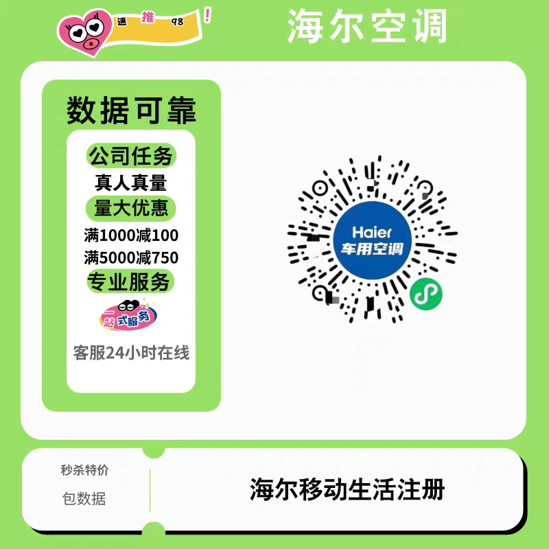 海尔空调小程序授权扫码邀请海尔企业形象VI设计