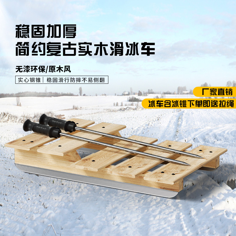 步凡者冰爬犁冰车出厂价实木冰车