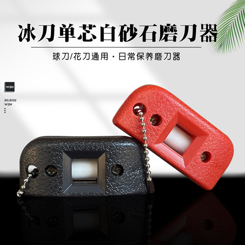 新款白砂石花样保养可调冰球刀