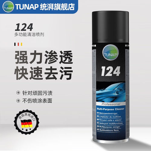 顽固污渍多功能清洗剂tunap皮革