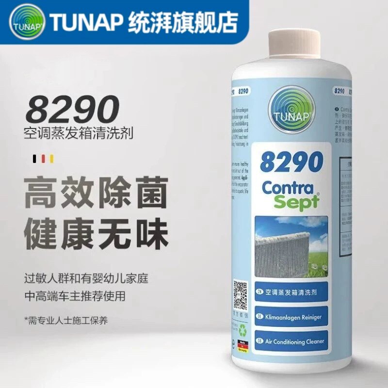 德国统湃Tunap空调蒸发箱清洗剂8290净化空气除味剂杀菌汽车