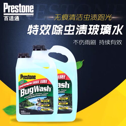 百适通玻璃水汽车雨刮水车用四季雨刷水玻璃液雨刷精雨刮精玻璃水