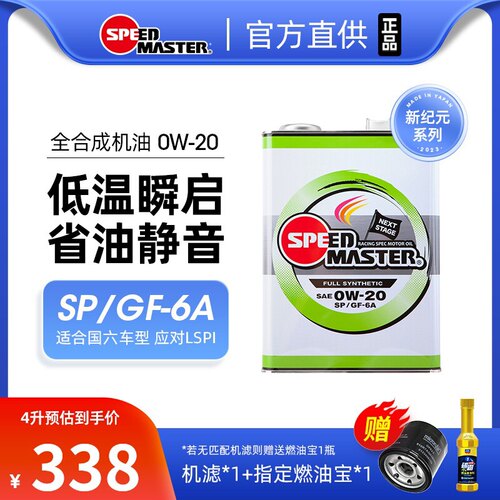 速马力汽油机油0W20合成润滑油