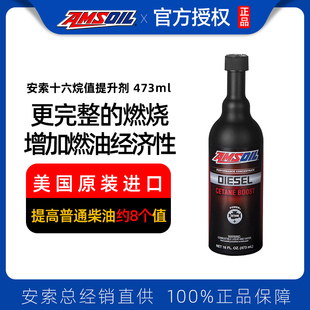 适用于奥迪路虎宝马ACB提高十六烷值 安索美国进口柴油添加剂正品