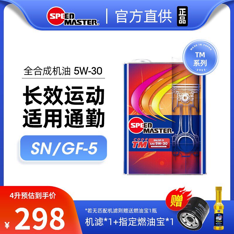 速马力5w30汽车正品全合成机油小轿车发动机保养汽机油润滑油sp油