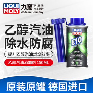 进口力魔乙醇汽油添加剂燃油系统积碳清洗剂除水剂21321 德国原装