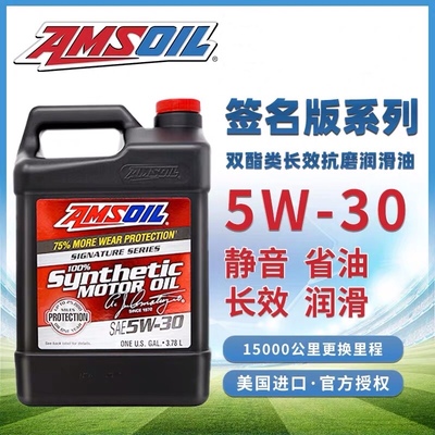安索签名版5w30汽车机油