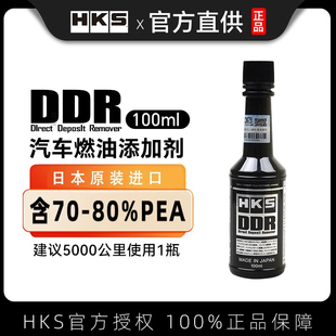 HKS毒药DDR燃油宝除积碳清洁汽车汽油燃油添加剂pea原液油路清洗
